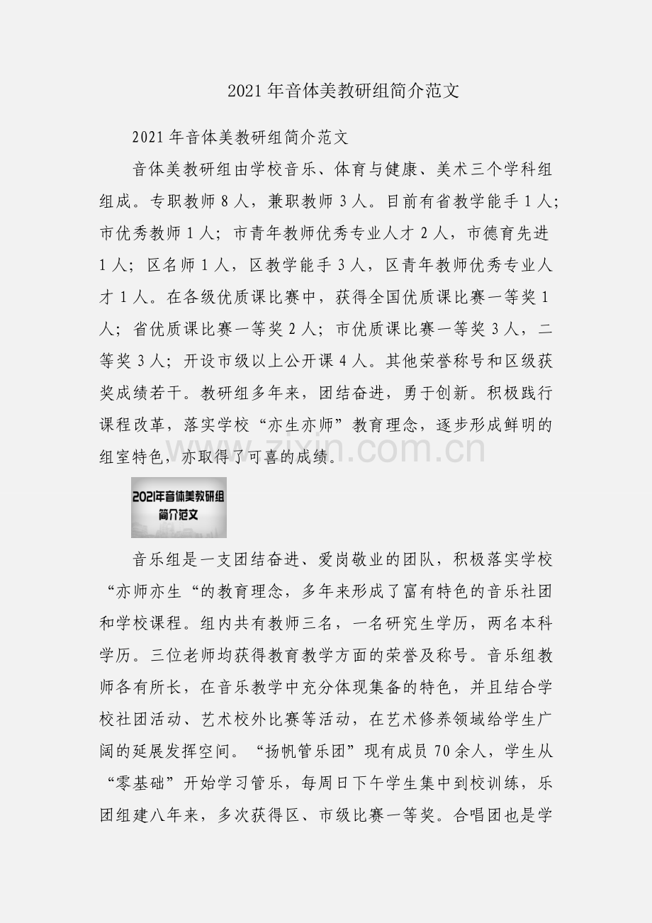 2021年音体美教研组简介范文.docx_第1页