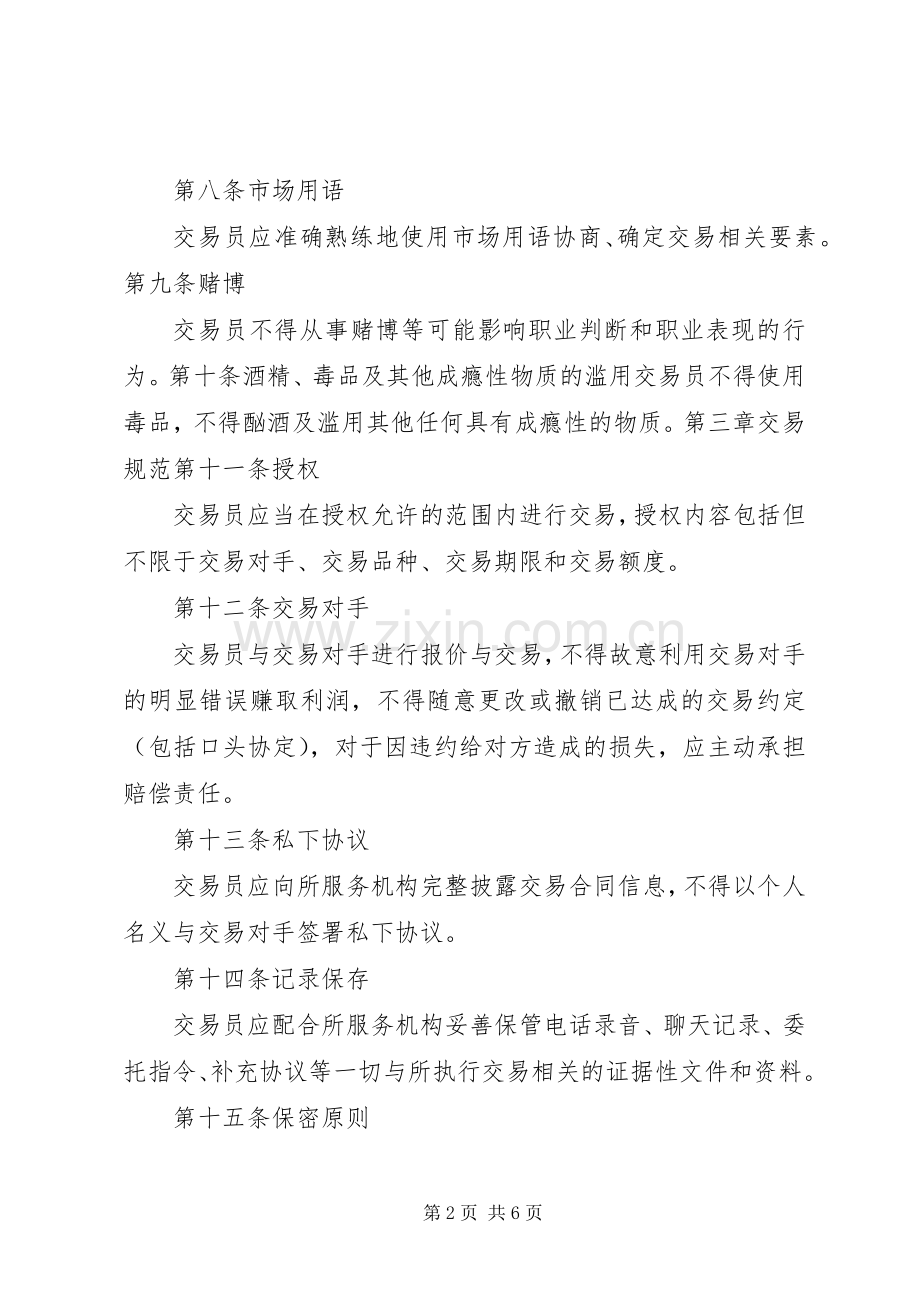 本币交易员培训心得.docx_第2页