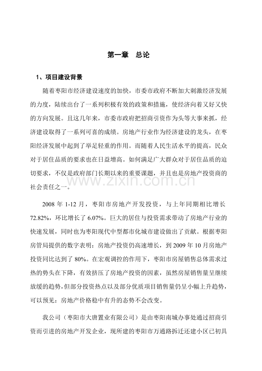 房地产可研(小区).docx_第2页