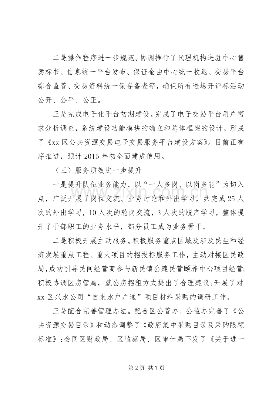 XX年公共资源交易服务中心工作总结 .docx_第2页