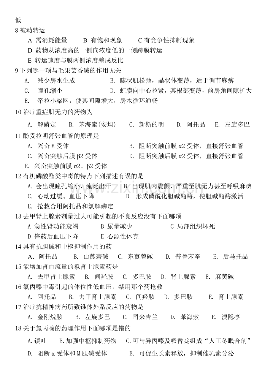 广东药学院期末药理B卷.docx_第2页