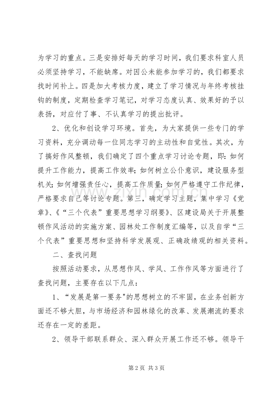 园林处“整顿作风”专项活动第一阶段小结 .docx_第2页