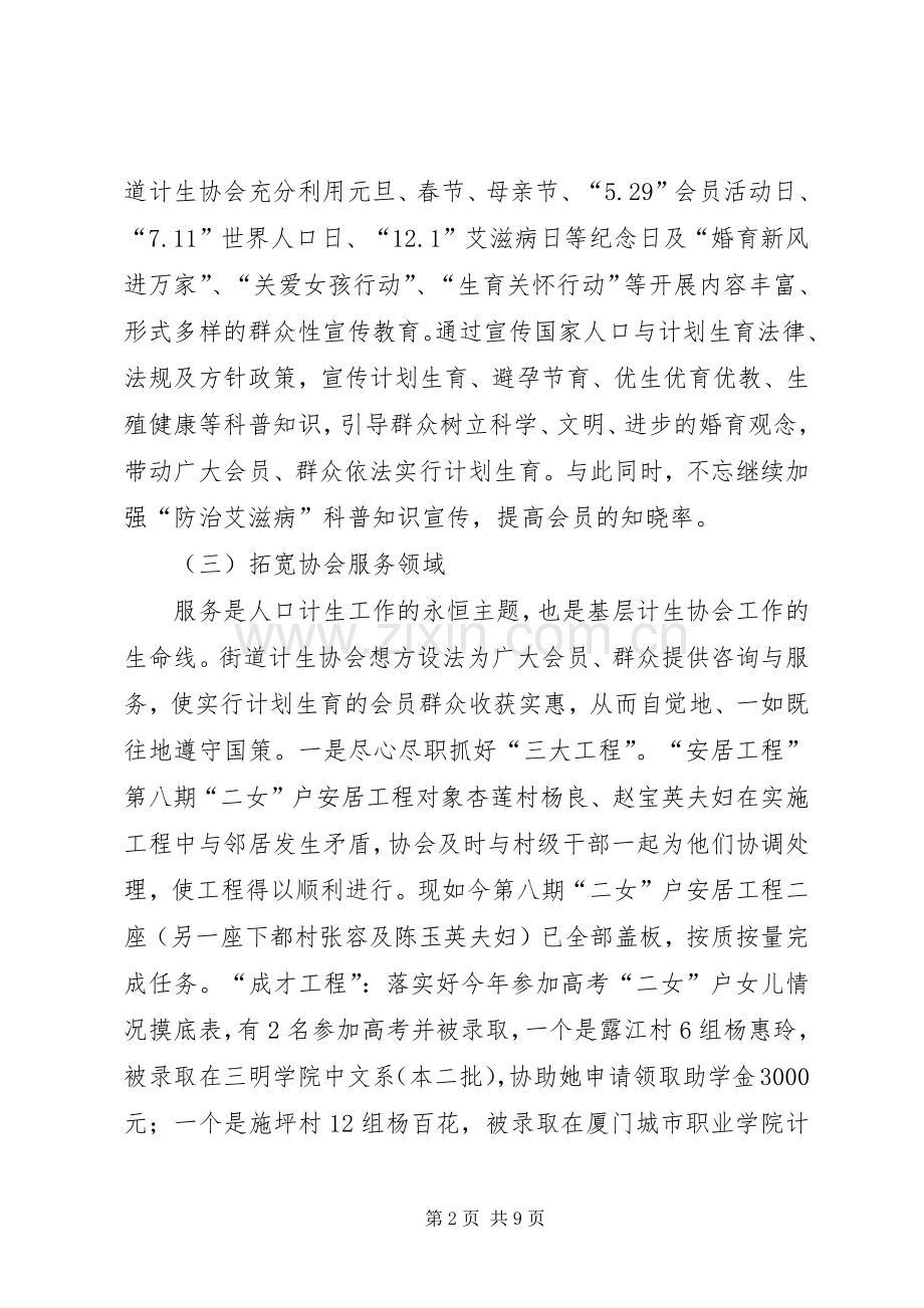 XX年街道计生协会工作总结 .docx_第2页