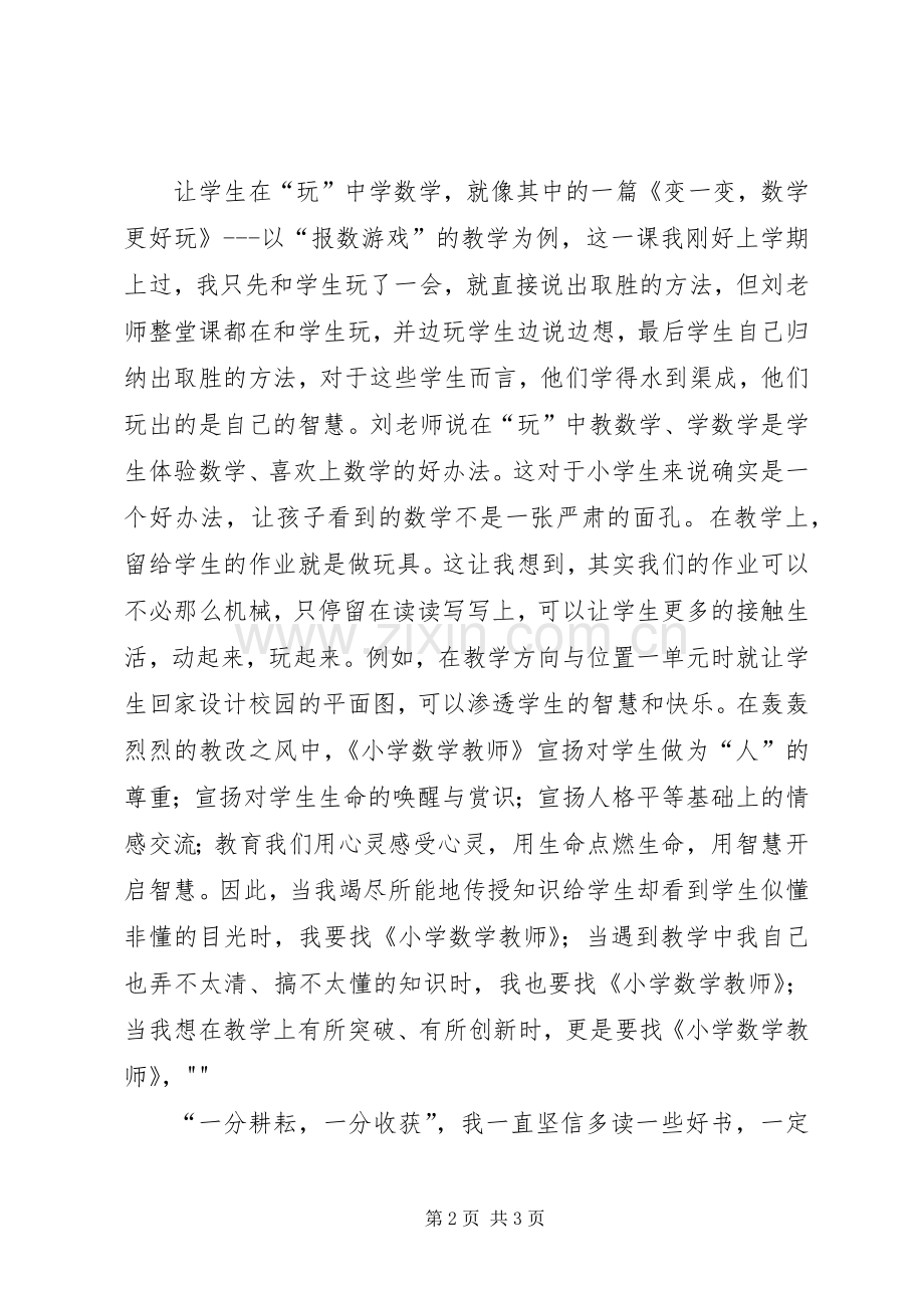 读《数学思维与小学数学》有感.docx_第2页