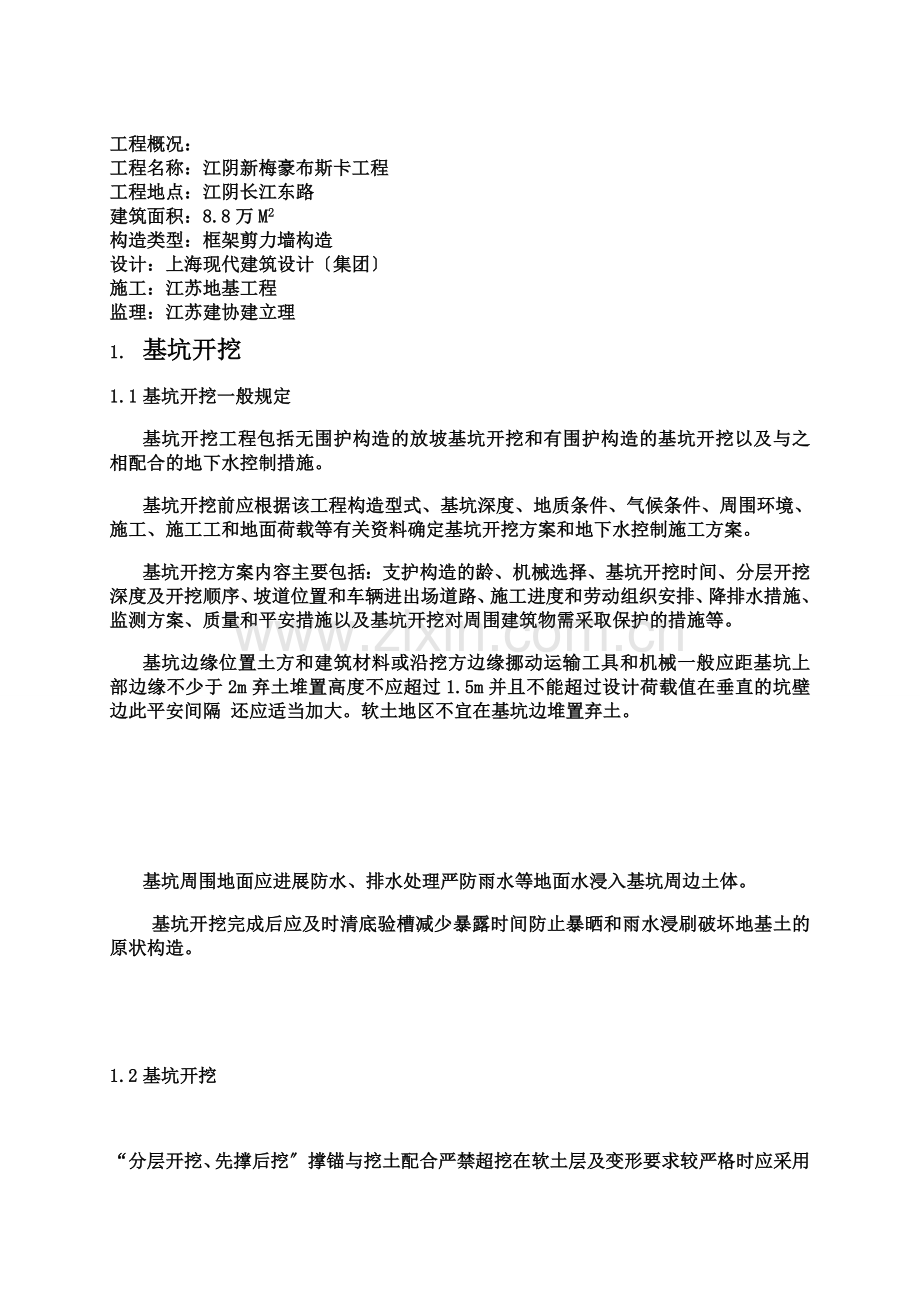 基坑开挖工程监理实施细则.doc_第2页