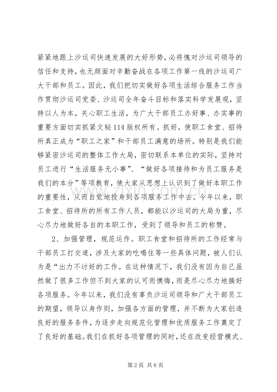 年职工食堂工作总结 .docx_第2页