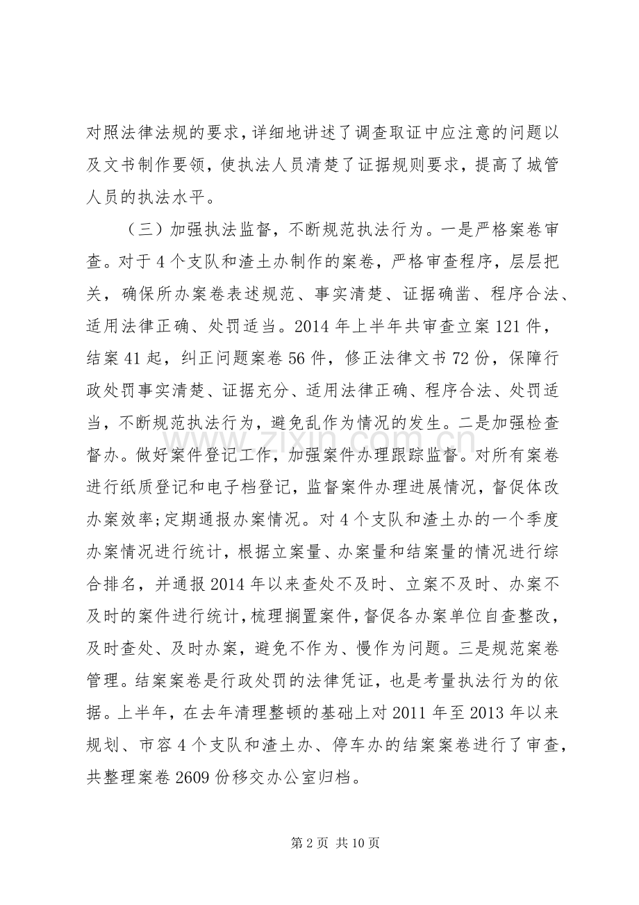 市城管执法局半年法制工作小结 .docx_第2页