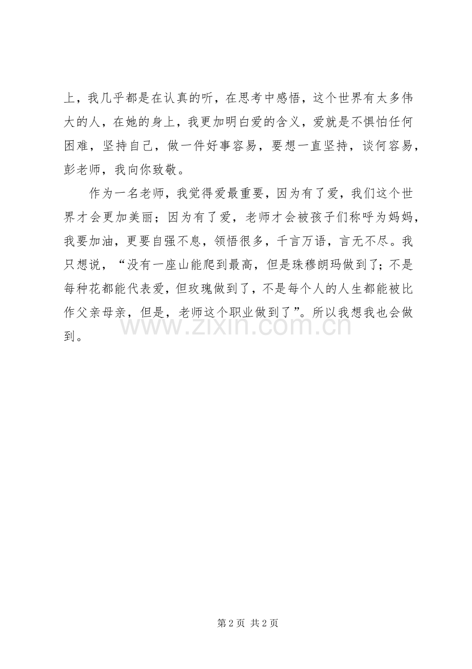 千校万师培训心得.docx_第2页