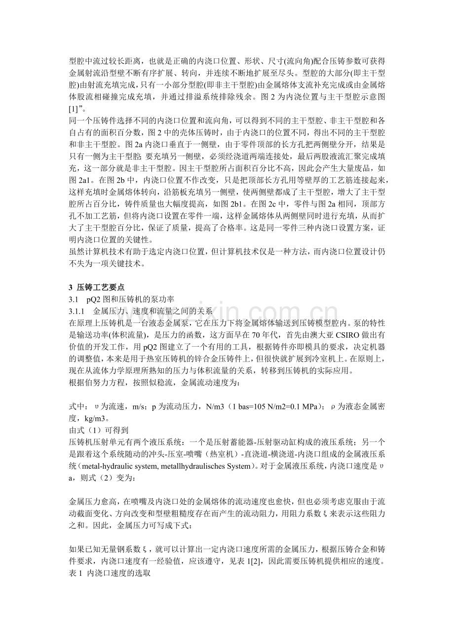 压铸工艺及压铸模具设计要点.docx_第2页