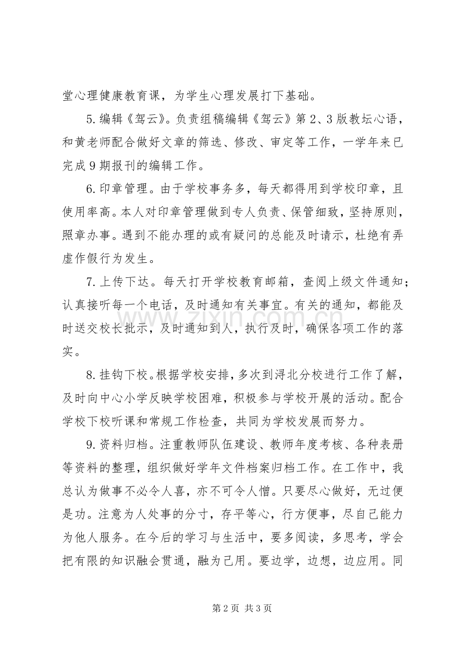20XX年20XX年学年个人工作总结 .docx_第2页