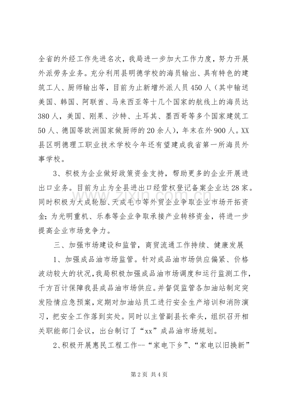 商务局商贸股上半年工作总结 .docx_第2页