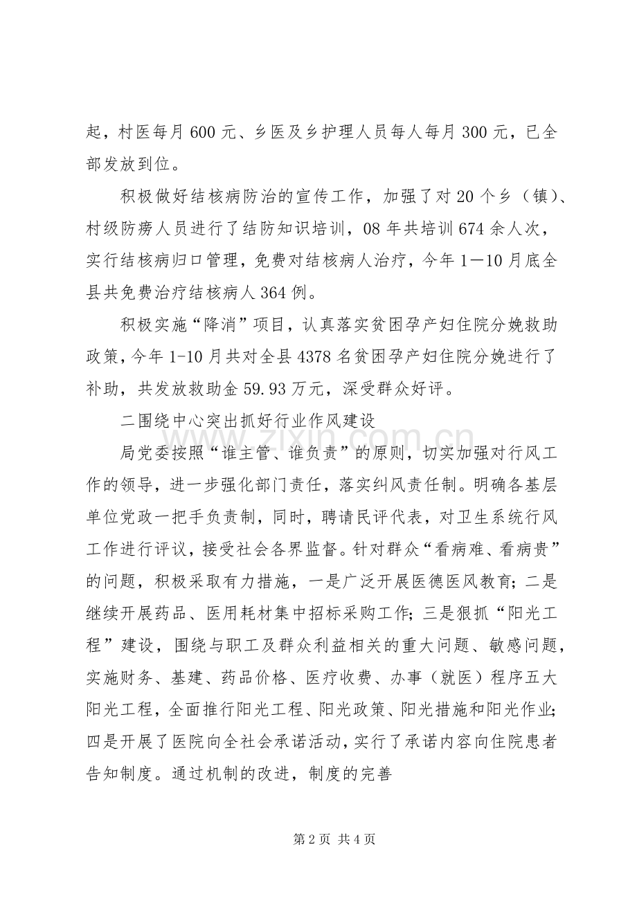 卫生局思想政治工作总结 .docx_第2页