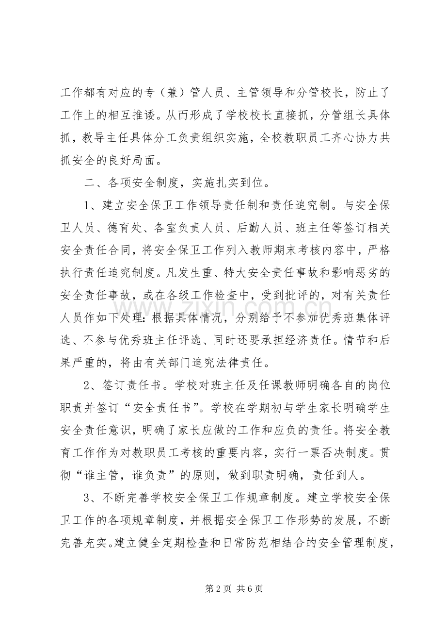 学年末小学安全工作总结 .docx_第2页