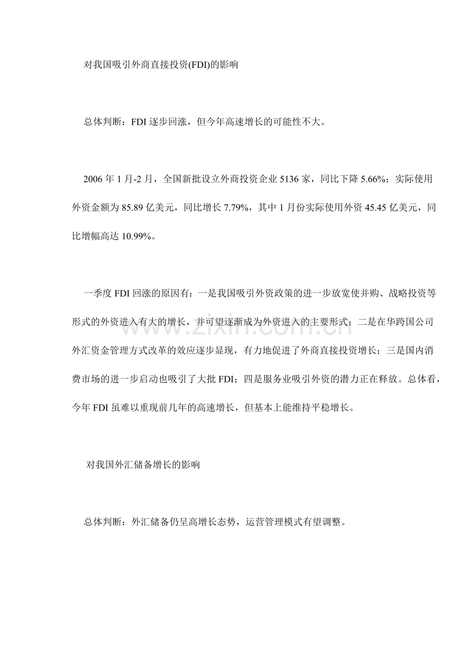 季度国际经济金融环境对中国经济的影响分析( 9).docx_第2页
