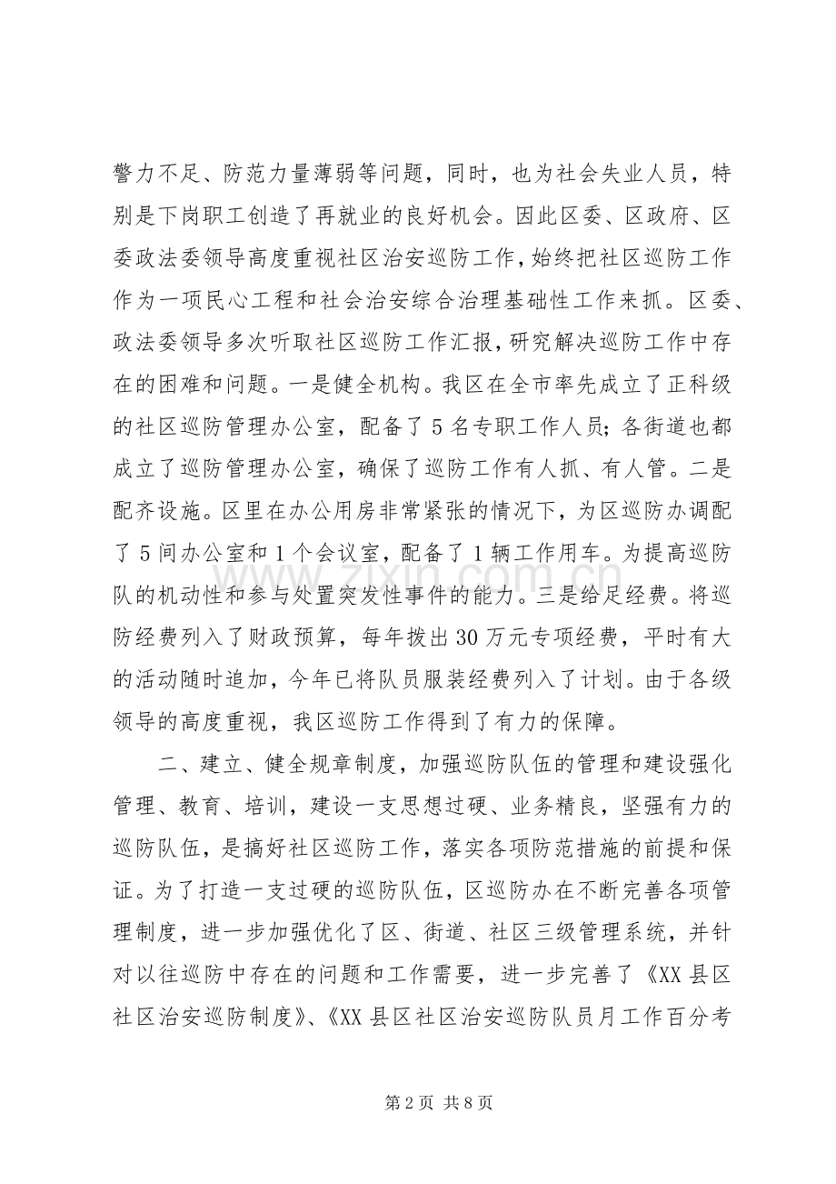 巡防管理办公室工作总结 .docx_第2页