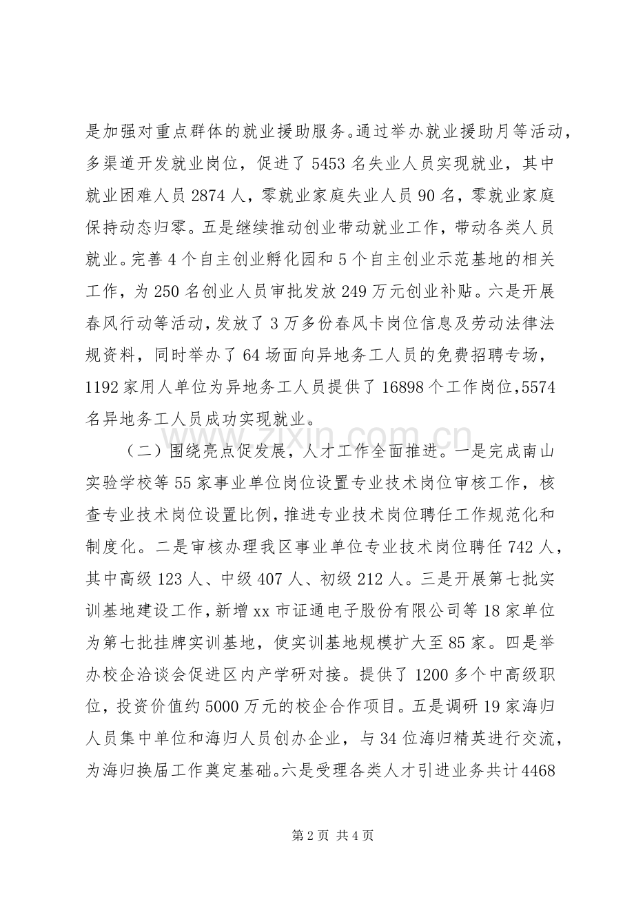20XX年人力资源局工作总结范文.docx_第2页