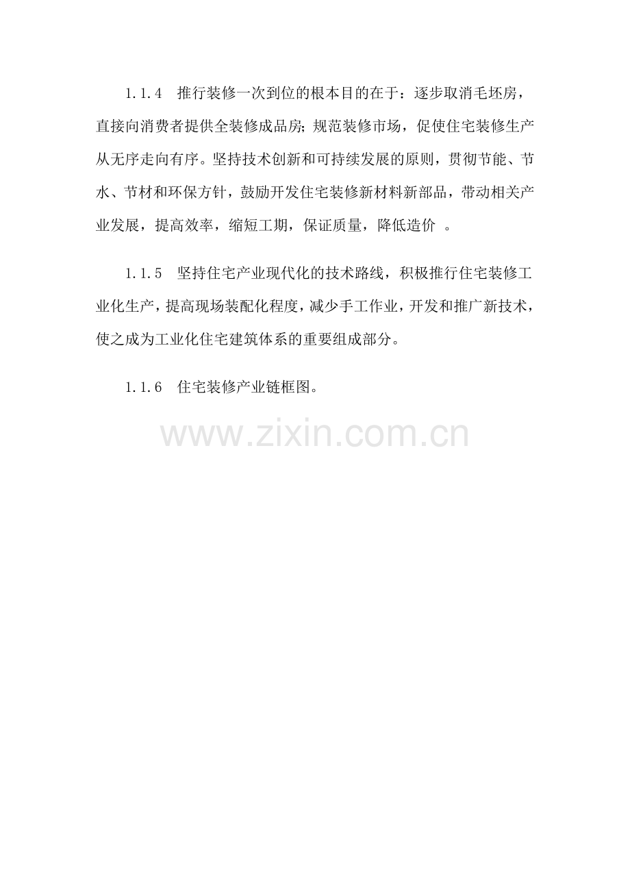 商品住宅装修的实施细则.docx_第2页
