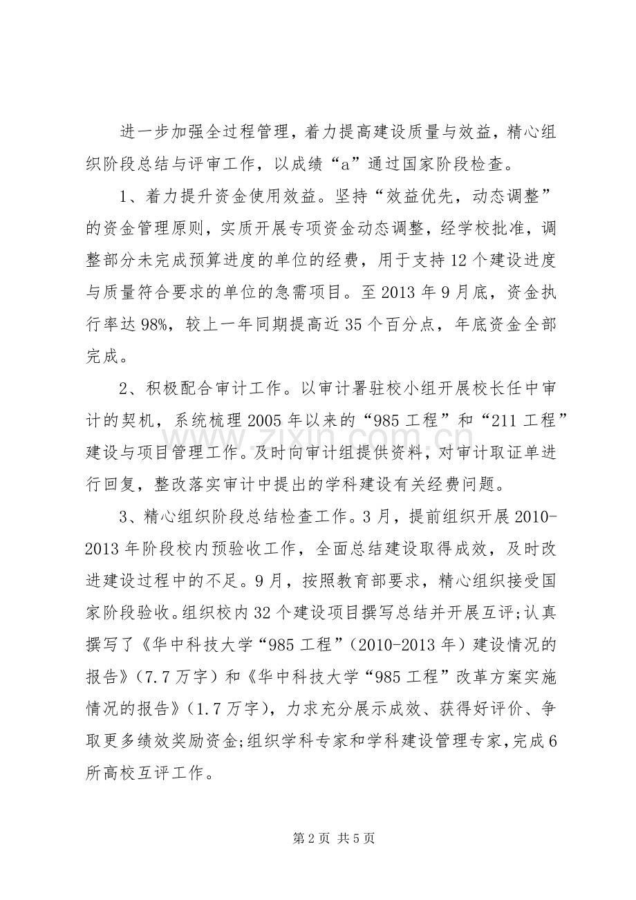 学科建设办公室工作总结 .docx_第2页