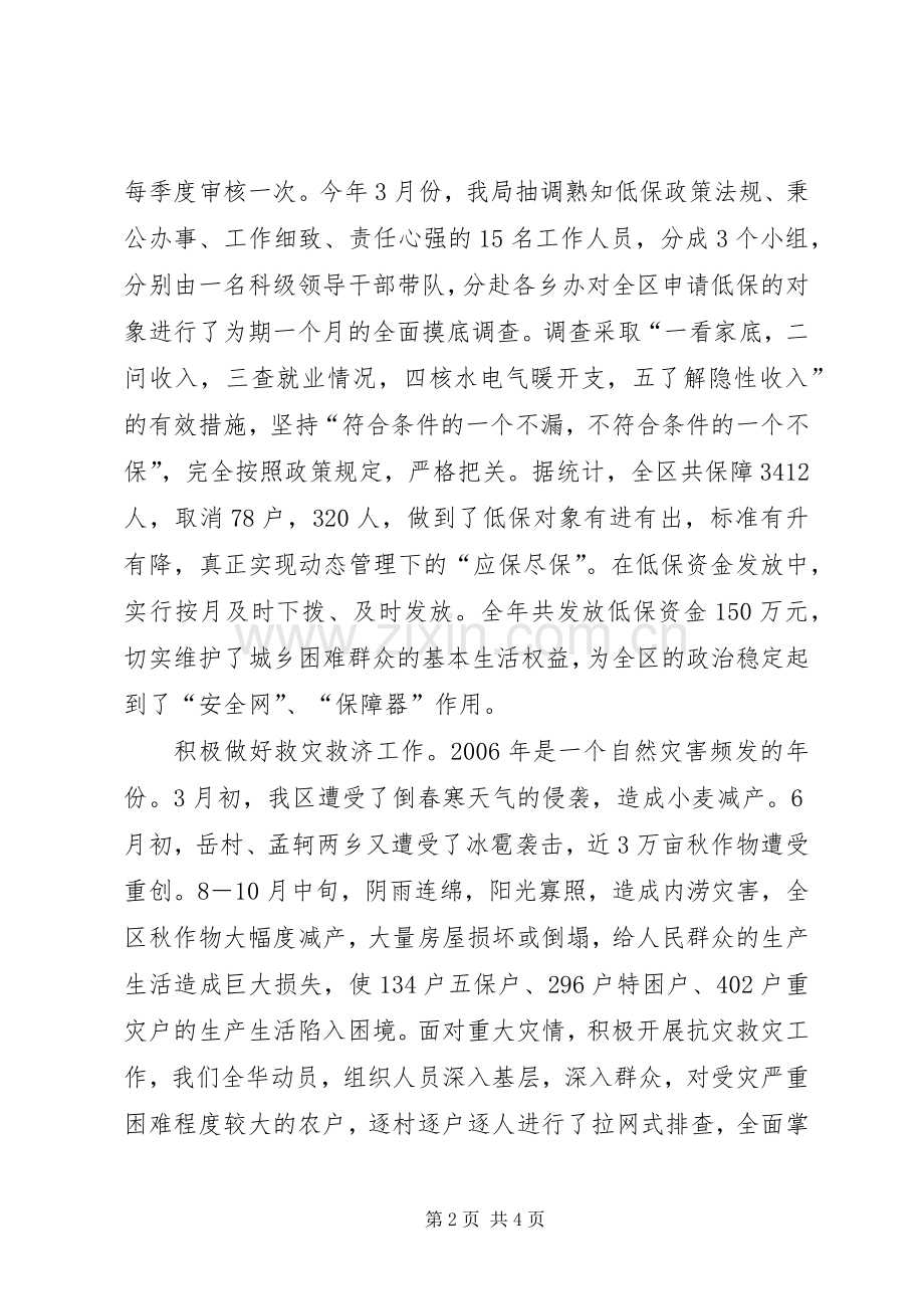 20XX年民政年终工作总结.docx_第2页