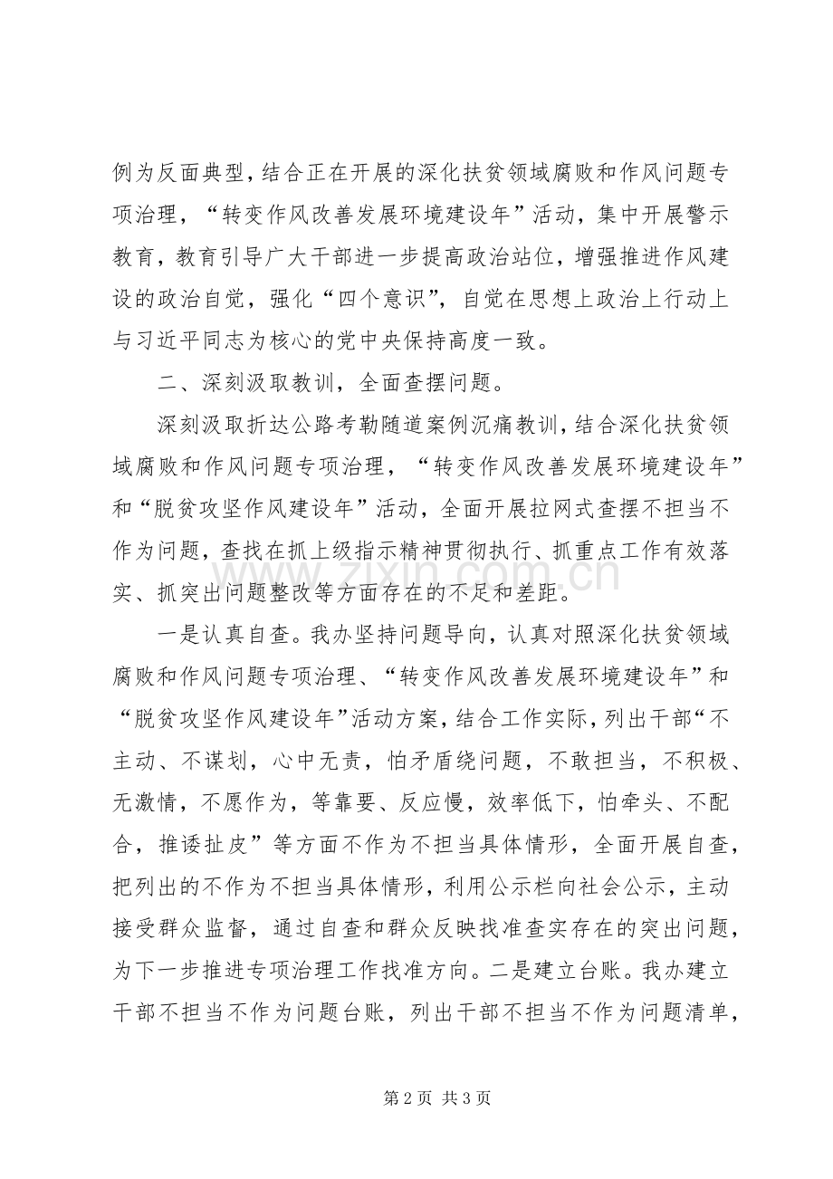 不担当、不作为专项治理情况总结 .docx_第2页