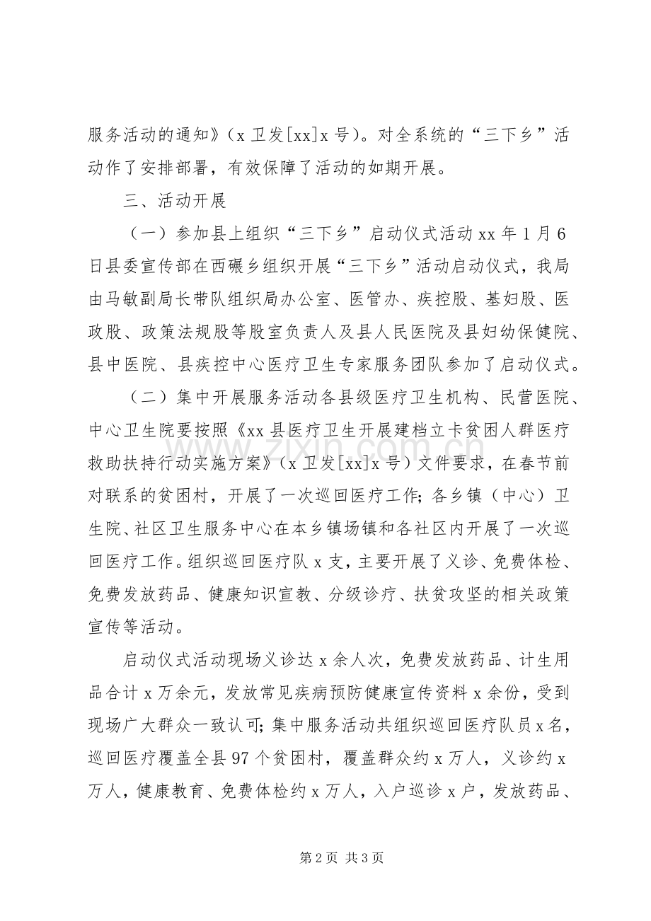关于元旦春节卫生大扫除活动总结(北师城阳附校) .docx_第2页