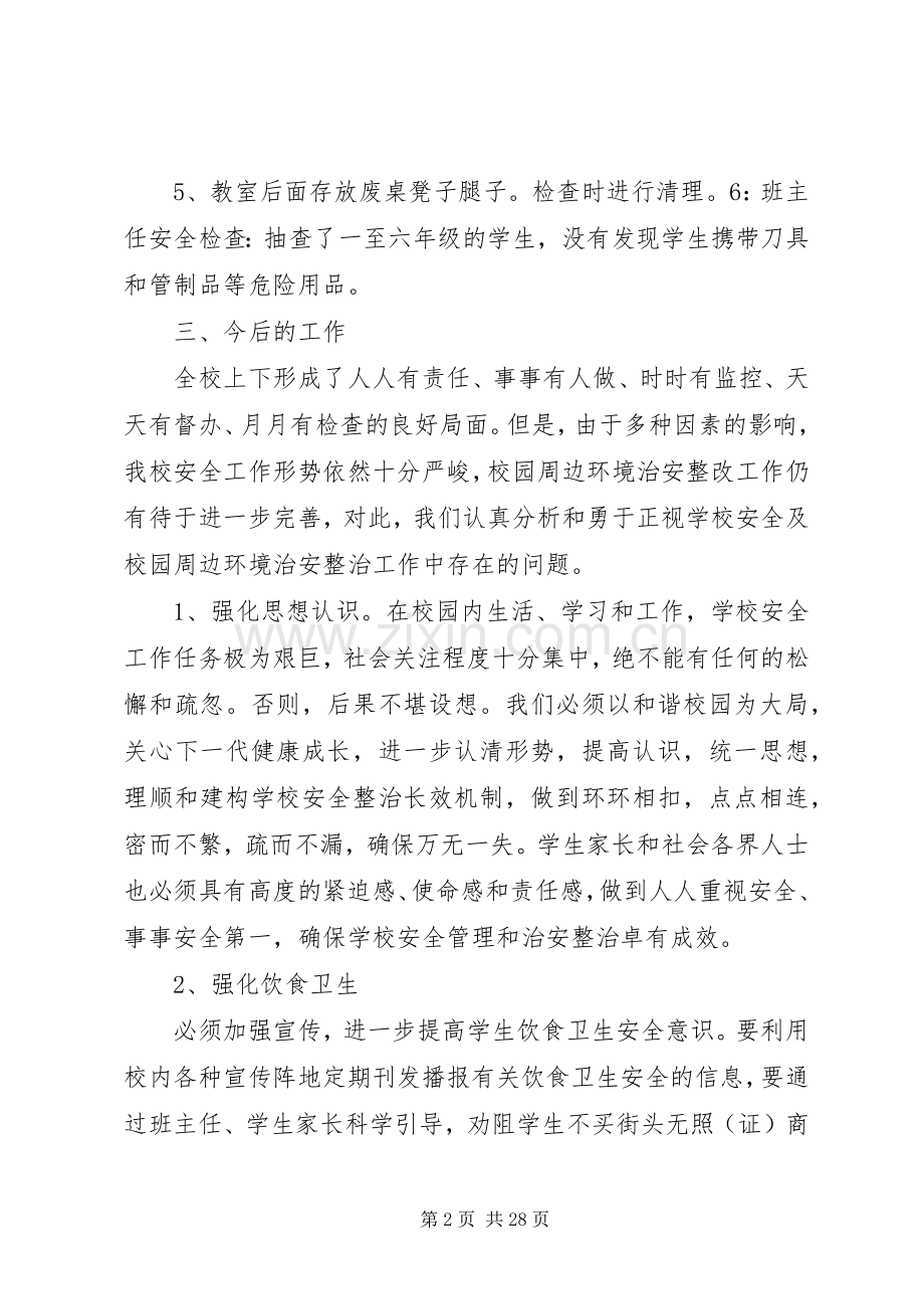 20XX年.03第一次安全月检情况总结.docx_第2页