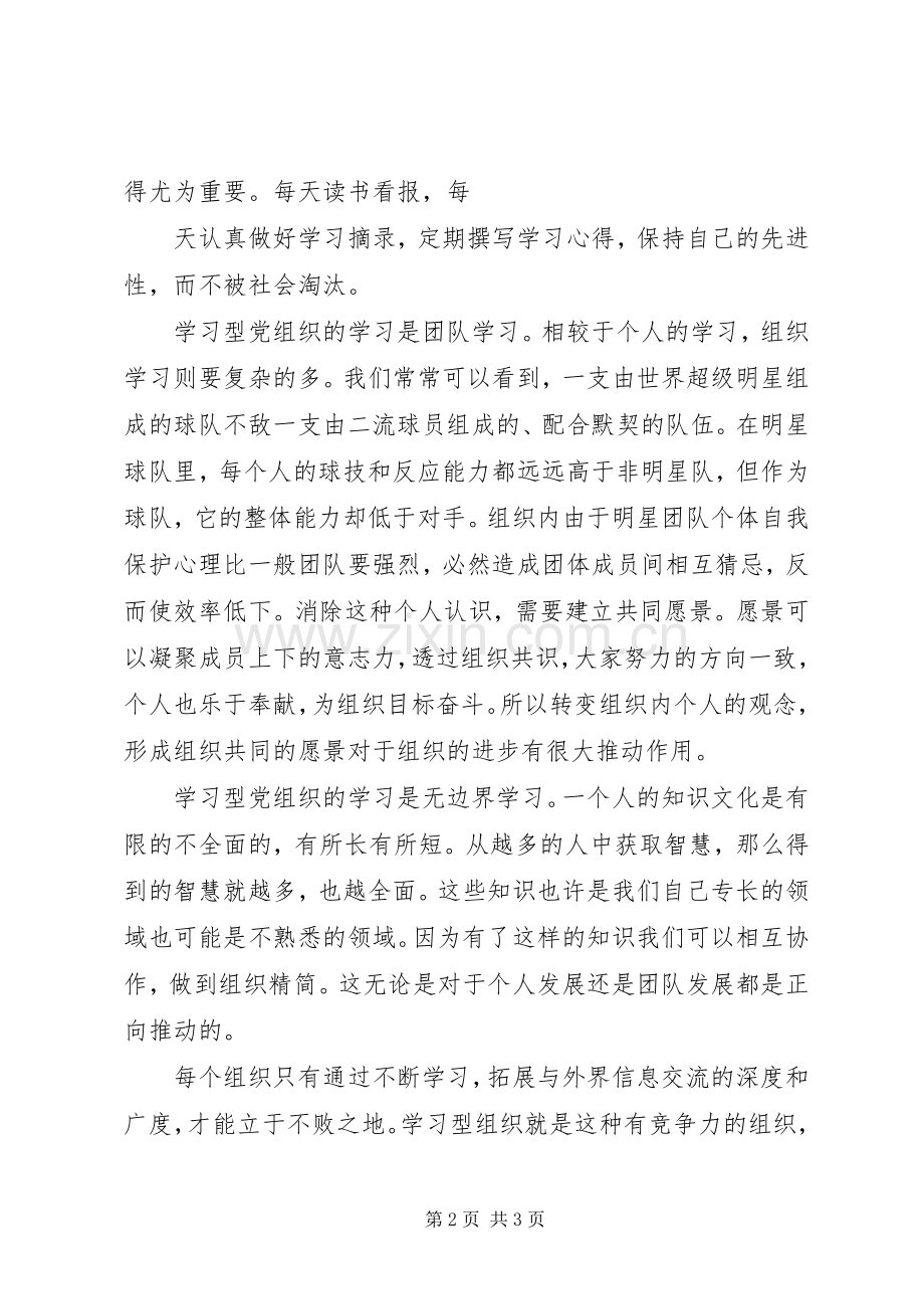 学习型党组织建设总结 .docx_第2页