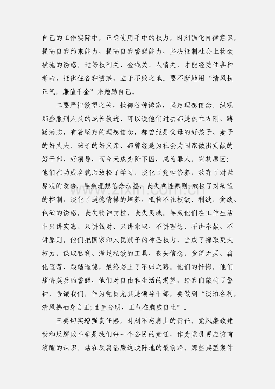 2020参加反腐倡廉警示教育相关活动心得感悟优秀范本三篇.docx_第2页