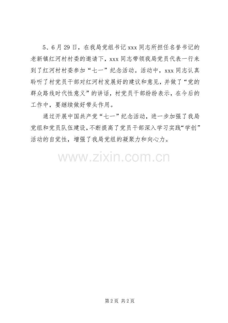 开展七一活动总结 .docx_第2页