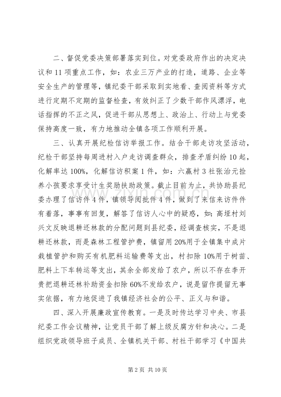 20XX年乡镇纪委工作总结范文.docx_第2页