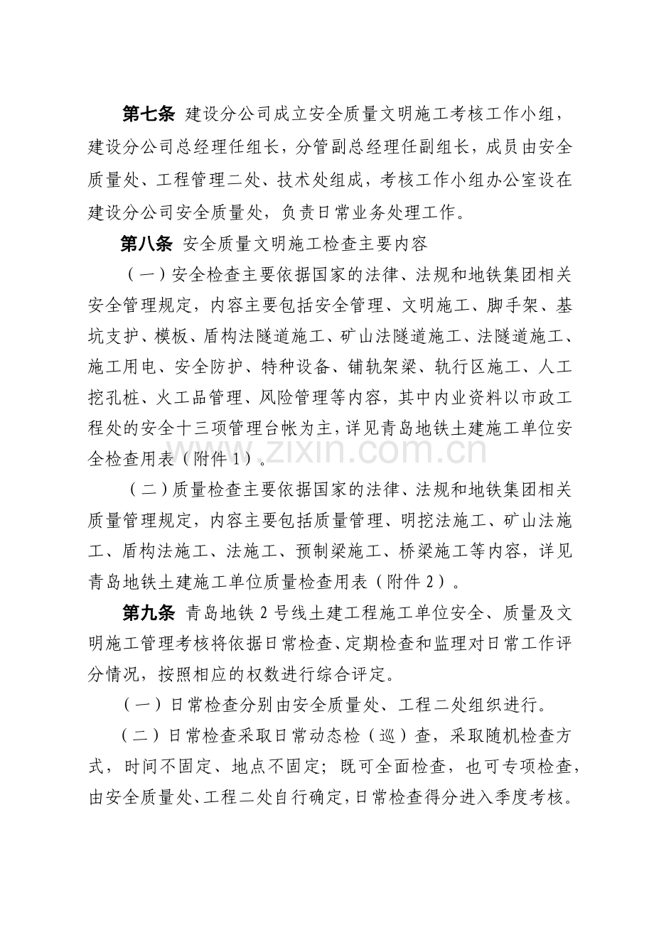 土建工程施工单位安全质量文明施工考核管理规定.docx_第2页