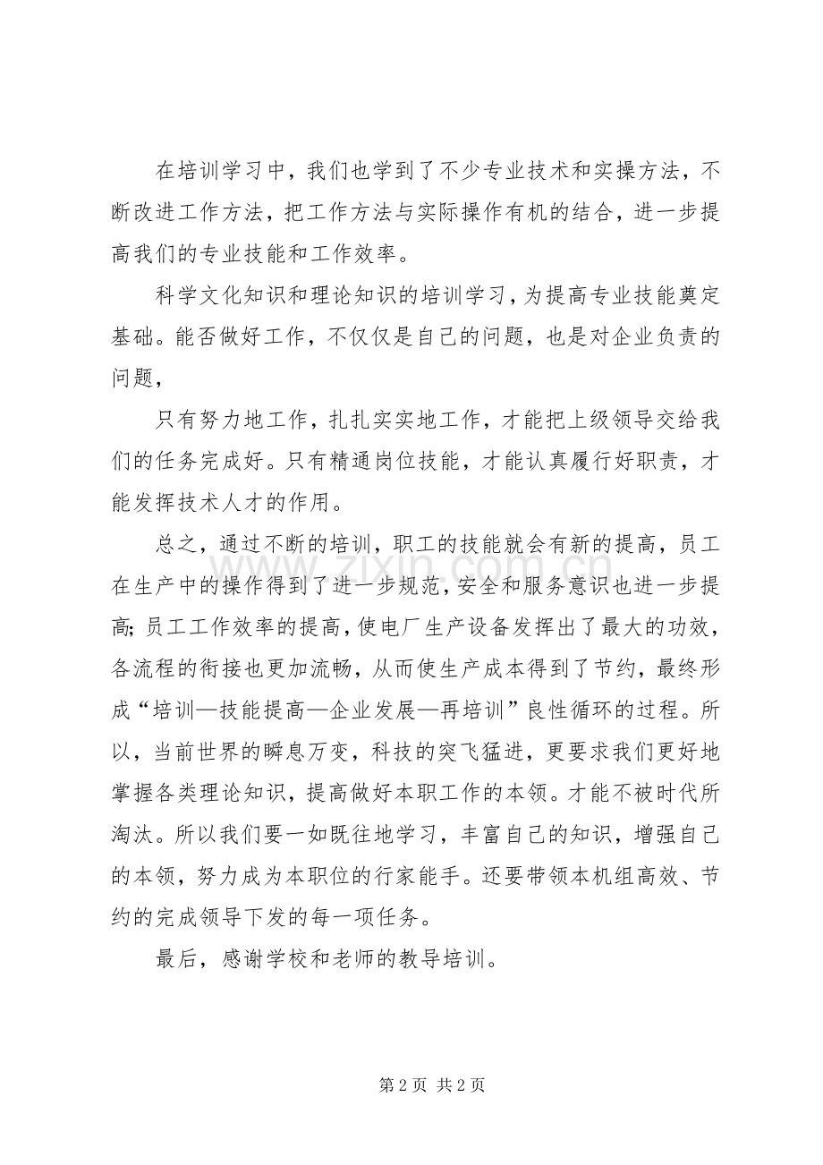 XX年度职业技能培训工作总结 .docx_第2页