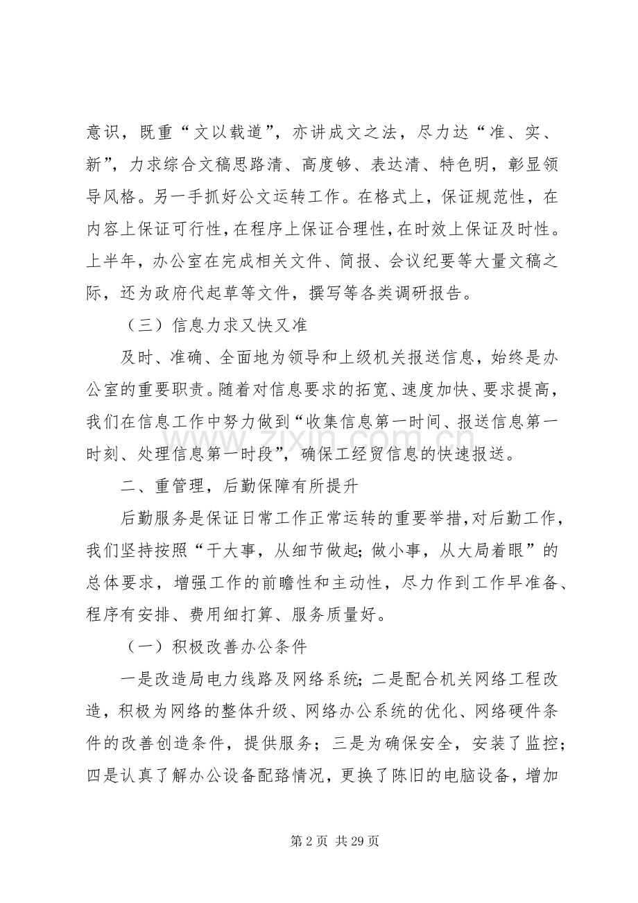 20XX年局办公室半年工作总结[全文5篇].docx_第2页