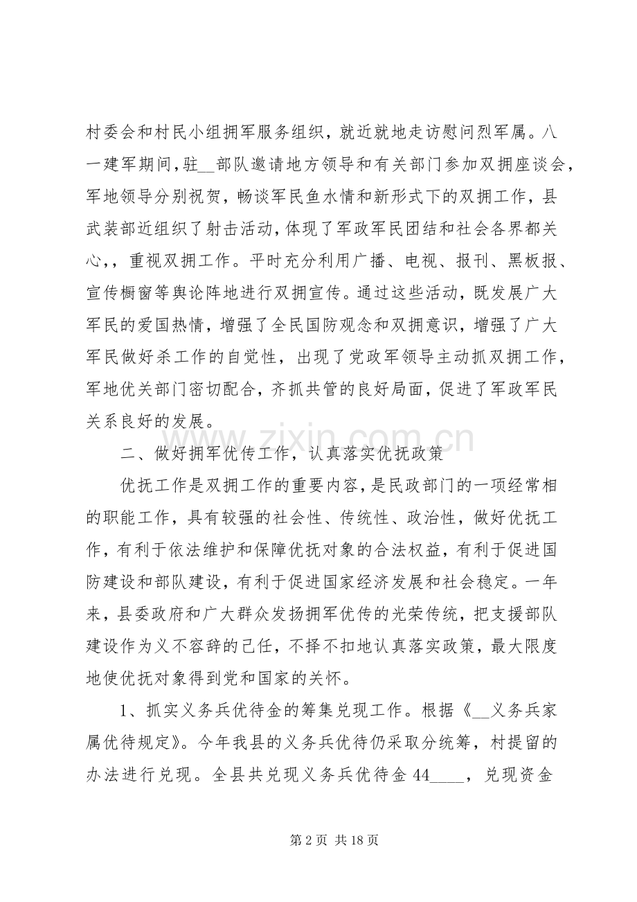 20XX年庆祝八一建军节活动总结多篇.docx_第2页