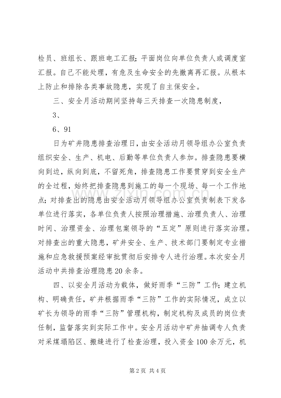 20XX年.6月份安全月活动总结.docx_第2页