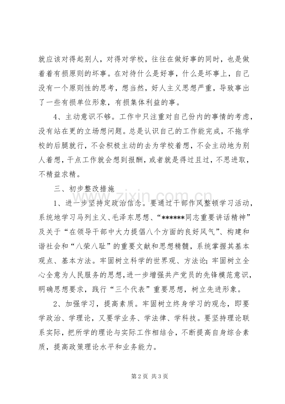 集中教育整顿体会心得.docx_第2页