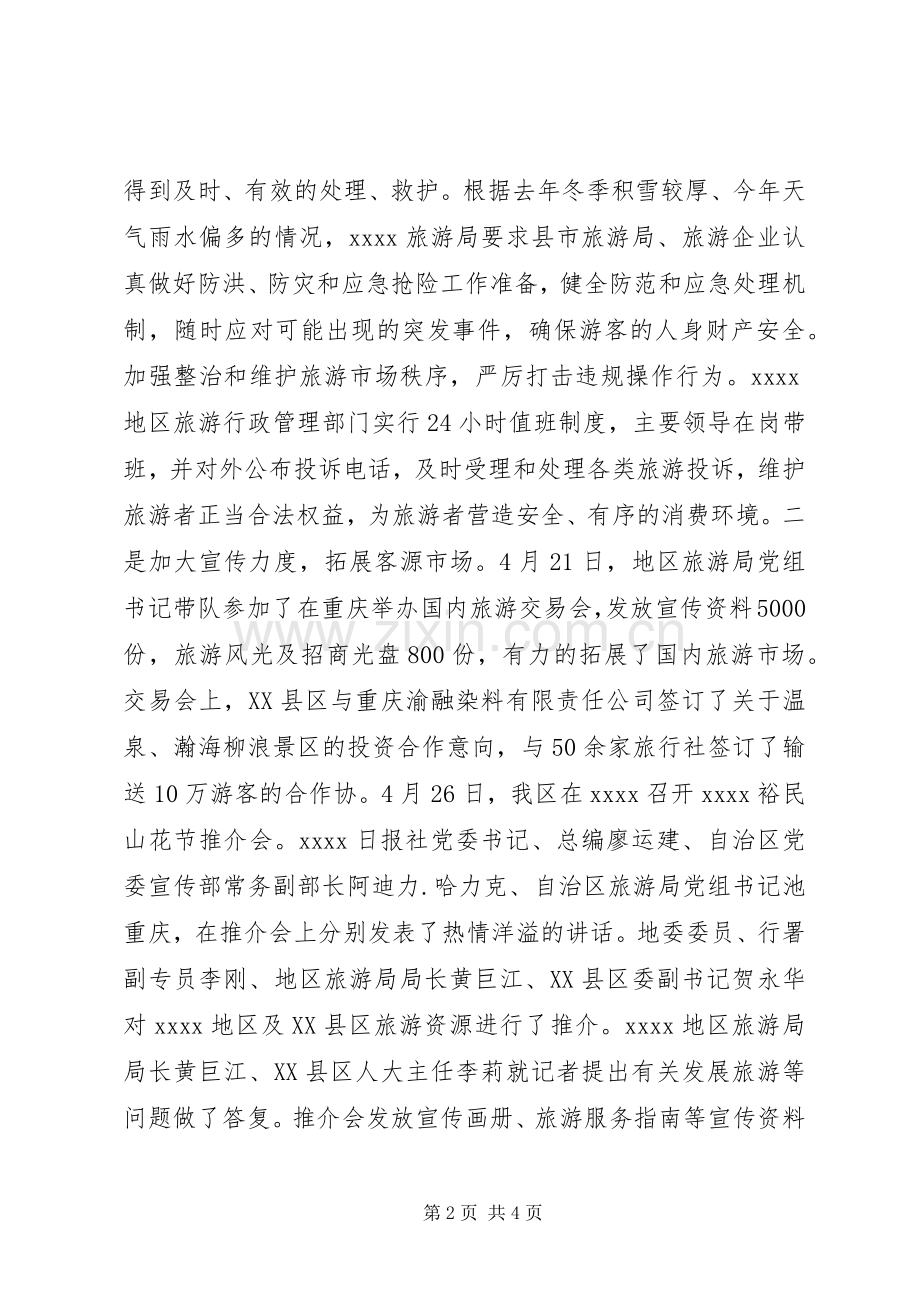 20XX年五一小长假工作总结.docx_第2页