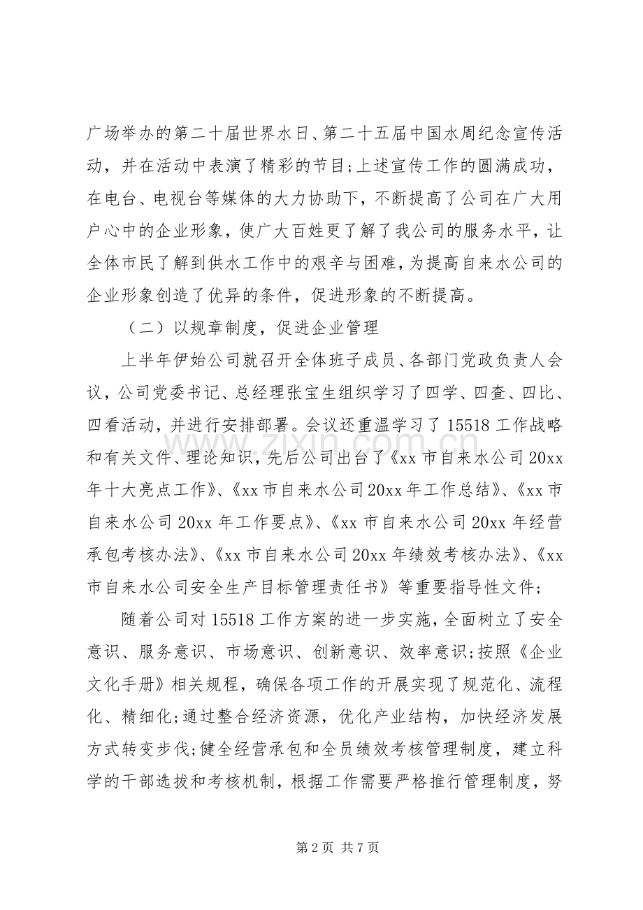 20XX年自来水供水个人工作总结.docx_第2页