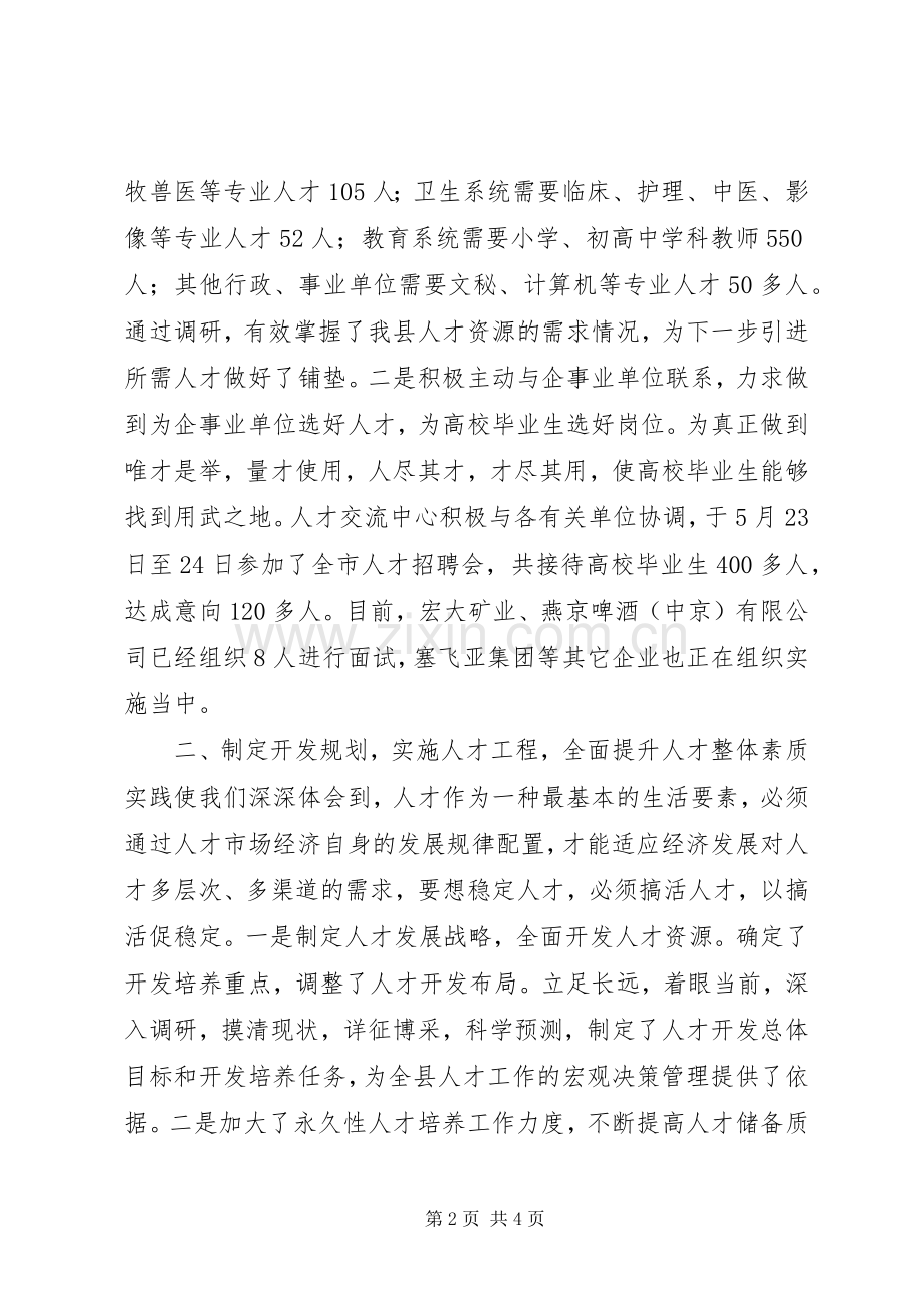 上半年人才流动培训中心工作总结 .docx_第2页