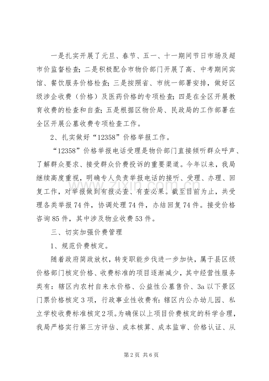 区物价局XX年度工作总结 .docx_第2页