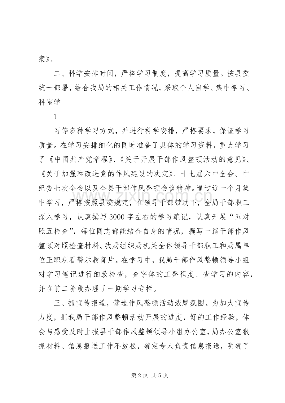 XX县区文体广电局XX县区文体广电局第一阶段总结 .docx_第2页