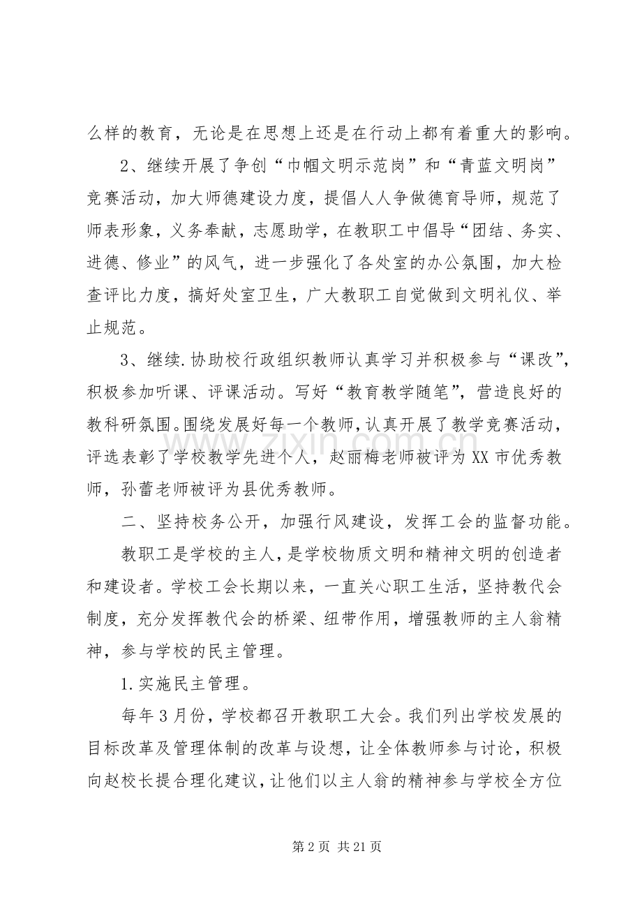 学校工会工作总结 (21).docx_第2页