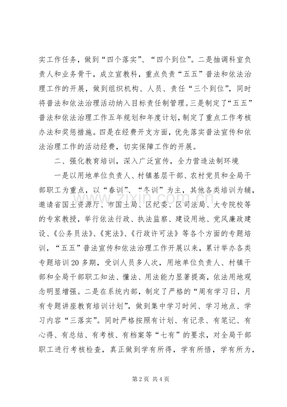 国土系统五年“五五”普法工作总结 .docx_第2页