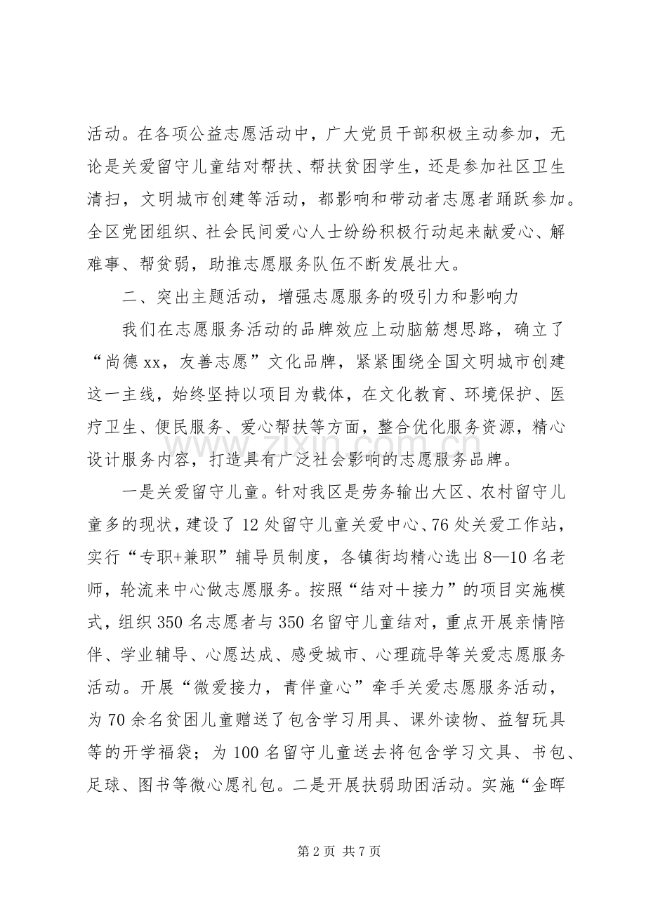 XX区志愿服务活动工作总结及下步打算 .docx_第2页