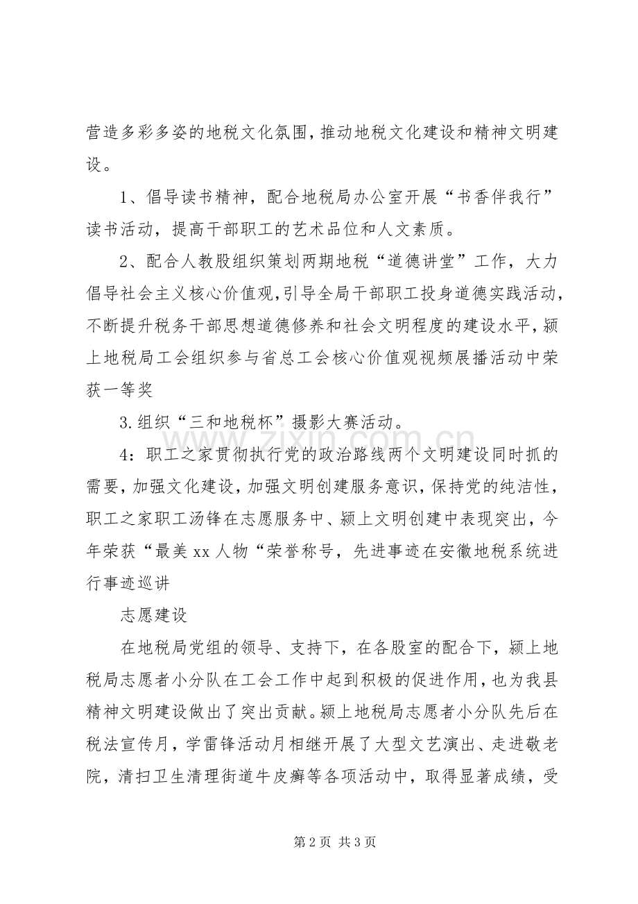 地税工会XX年工作总结 .docx_第2页