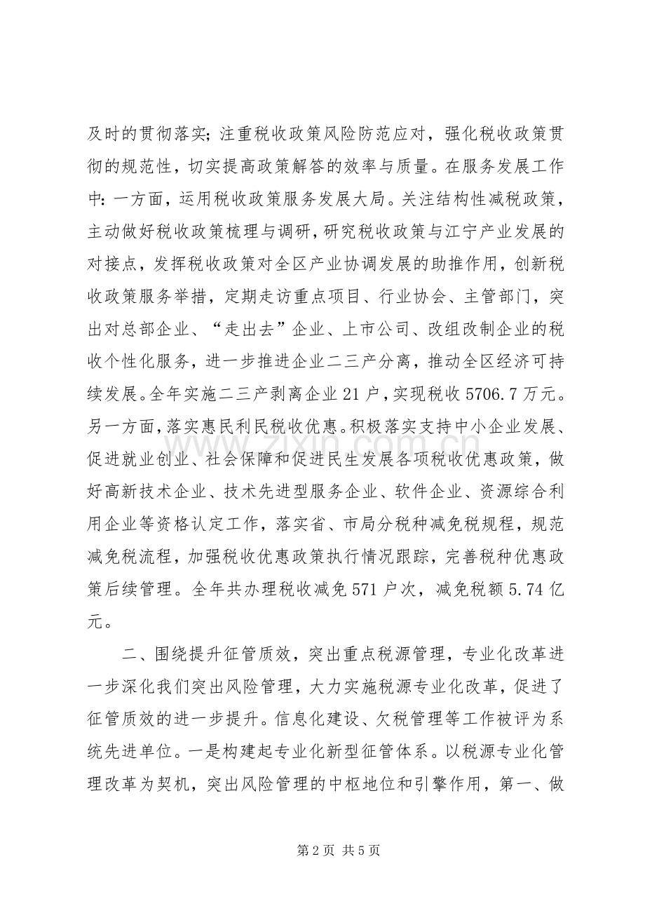 区地税局年度工作总结 .docx_第2页