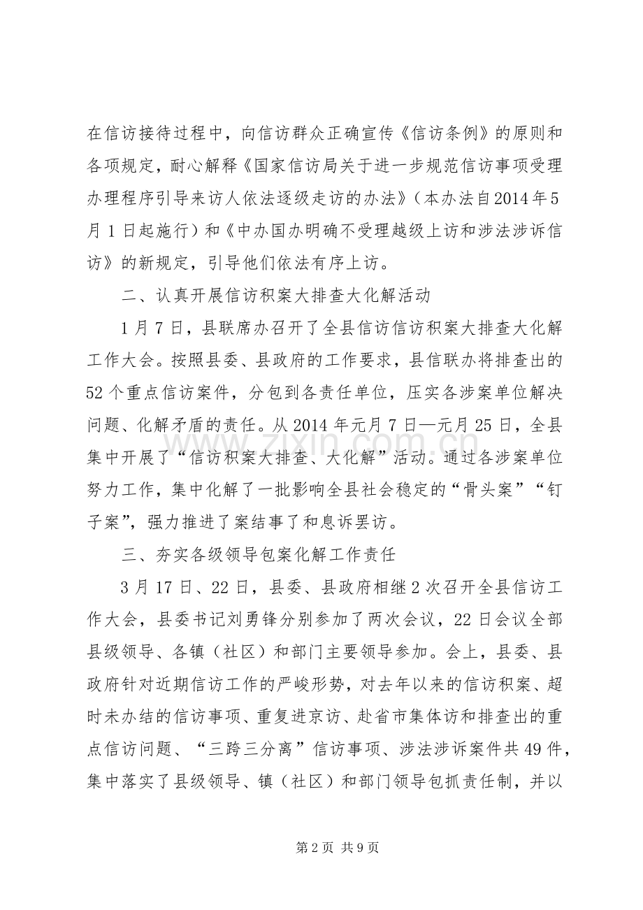 信访局半年工作总结 .docx_第2页