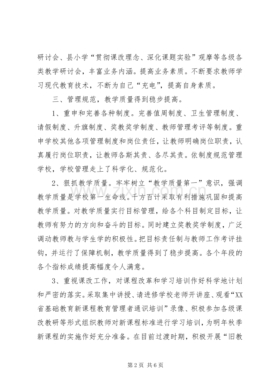 学校工作总结范文 (29).docx_第2页