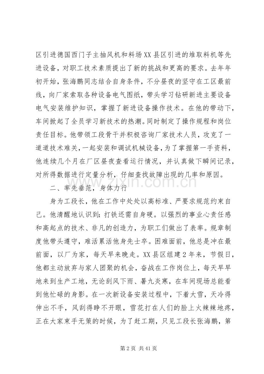 工段长工作总结工段长20XX年个人工作总结(多篇).docx_第2页