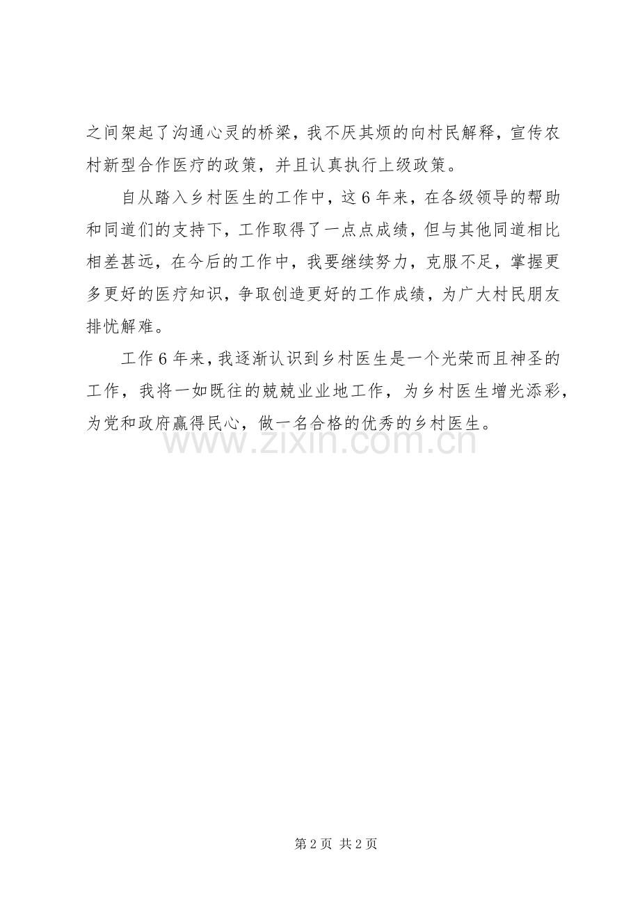 乡村医生工作总结 .docx_第2页